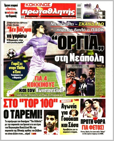 ΠΡΩΤΑΘΛΗΤΗΣ